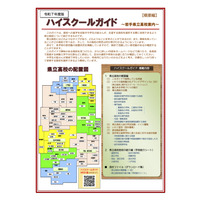 【高校受験2026】岩手県「ハイスクールガイド」令和7年度版公開 画像