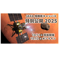 JAXA相模原キャンパス特別公開10月…予約8/1正午より先着 画像