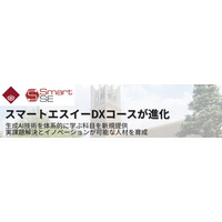生成AI技術を学ぶ「スマートエスイーDX」早稲田大で10月開講 画像