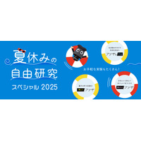 【夏休み2025】自由研究のネタ探しに…400以上の実験アイデアを無料公開 画像
