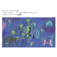 ARで探検「まよいの森とキミのコンパス」ICCで開催 画像
