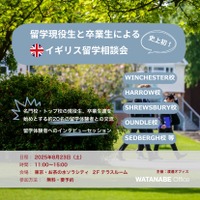 名門校の先輩に直接聞ける「イギリス留学相談会」8/23 画像