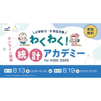 【夏休み2025】スポーツデータで楽しく学習、小5-6限定オンライン講座 画像