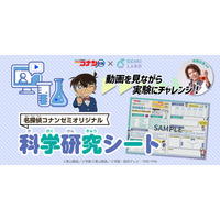 おうちで科学実験、名探偵コナンゼミ「科学研究シート」 画像