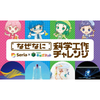 【夏休み2025】セリアと学研キッズネット「自由研究特集」44テーマ 画像