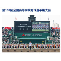 【高校野球2025夏】開幕試合の組合わせ抽選、8/1午後6時半より 画像