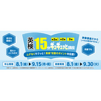 中2-3生「英検15分ギュギュッと講座」8-9月…河合塾マナビス 画像