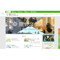 【大学受験2029】鎌倉女子大、共学化を発表…校名も変更 画像