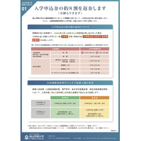 【大学受験2026】桃山学院大、入学申込金の約8割返金・分納制度新設 画像