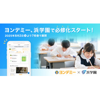 読書をゲームより楽しく、読解力向上へ…浜学園、読書支援「ヨンデミー」必修化 画像