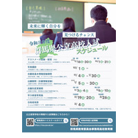 【高校受験2026】群馬県公立高、入試要項公表…学力検査2/19-20 画像