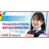 小中高生の目標達成を応援「チャレンジカップ」挑戦者募集 画像