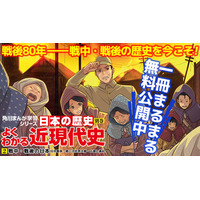 戦中・戦後の歴史がよくわかる…角川の歴史まんが無料公開 画像
