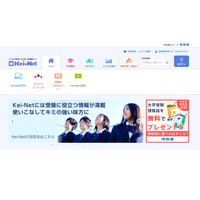 【大学受験2026】Kei-Net「共通テスト出願ガイド」を掲載 画像