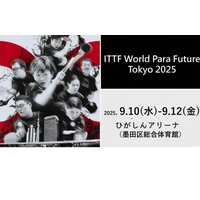 東京都、パラ卓球の国際大会に400名を招待…体験教室も 画像