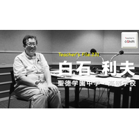 教師として大切にしている3つの教え…Teacher's［Shift］ 画像