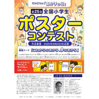 10月21日は「あかりの日」全国小学生ポスターコンテスト、9/8まで 画像