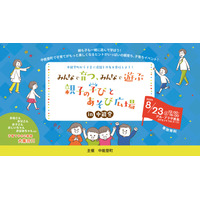 参加無料の子育て応援フェスタin中能登町、パパの妊婦体験など8/23 画像