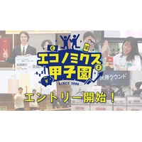 「エコノミクス甲子園」募集開始…高校生の金融教育を促進 画像