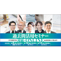【中学受験2026】受験ドクター「過去問活用セミナー」9月 画像