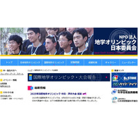 国際地学オリンピック、日本代表の4人全員が銀メダル獲得 画像