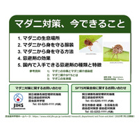 マダニ感染症患者が135人に増加…マダニ対策、今できること 画像