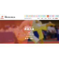 全国中学校柔道大会、8/19から4日間ライブ配信…スポーツナビ 画像