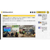 Minecraftカップ「東京ベイeSG賞」都が自治体パートナーに 画像