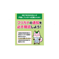 ハガキが届いたら要確認!戸籍フリガナの変更は1年以内に 画像