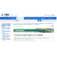 【中学受験2026】千葉県立中、入学者募集・決定実施要項を公表 画像