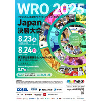 全国の小中高生が挑む「国際ロボコンWRO」日本決勝8/23-24 画像