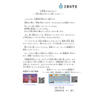 夏休みが明ける子供たちへ…文科大臣が不安に寄り添うメッセージ 画像