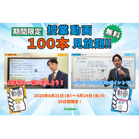 【高校受験】学研10分動画シリーズ100本無料公開9/24まで 画像