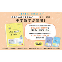 東大流ノート術から誕生「中学数学のまとめノート」発売 画像