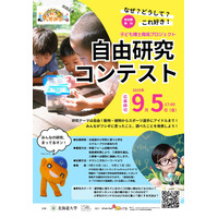 北海道大、「自由研究コンテスト」小学生の参加募集9/5まで 画像