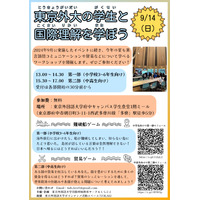 東京外大生が企画、小中高生と世界をつなぐイベント9/14 画像
