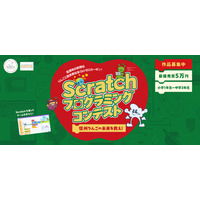 小中学生対象、信州りんごの未来を救え「Scratchプログラミング」作品募集 画像