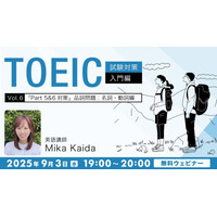 TOEIC L&R試験対策「名詞・動詞から形容詞・副詞まで」9月 画像