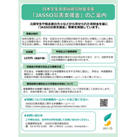 大雨による被災学生を支援、奨学金や支援金など…JASSO 画像