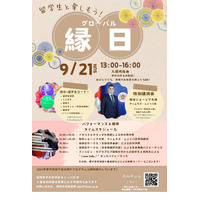 実践女子大、グローバル縁日9/21に初開催…ジョージア大使特別講演も 画像