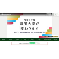 埼玉大学、授業料値上げ案を公表…26年度入学者から 画像