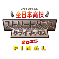 都立狛江高校が優勝、全日本高校ストリートダンスで2冠達成 画像