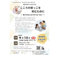 岐阜大学、シンポジウム「こころの根っこを育む」9/15 画像