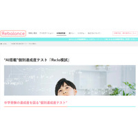 発達障害向け、中学受験達成度テスト「Re:lo模試」提供開始 画像
