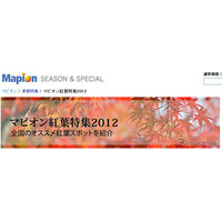 マピオン、紅葉スポットの情報を公開 画像