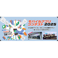 東京都、生成AI活用「モバイルアプリコンテスト」中高生対象 画像