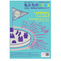 繊維製品の循環を考える…関西12大学合同イベント9/4-6 画像