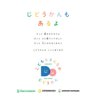 しんどくなっている子供へ「じどうかんもあるよ」 画像