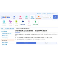 【大学受験2026】英語資格・検定試験利用、大学別一覧 画像