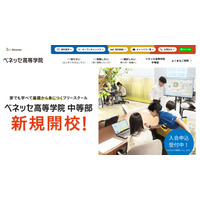 フリースクール「ベネッセ高等学院中等部」定員2倍へ拡大 画像